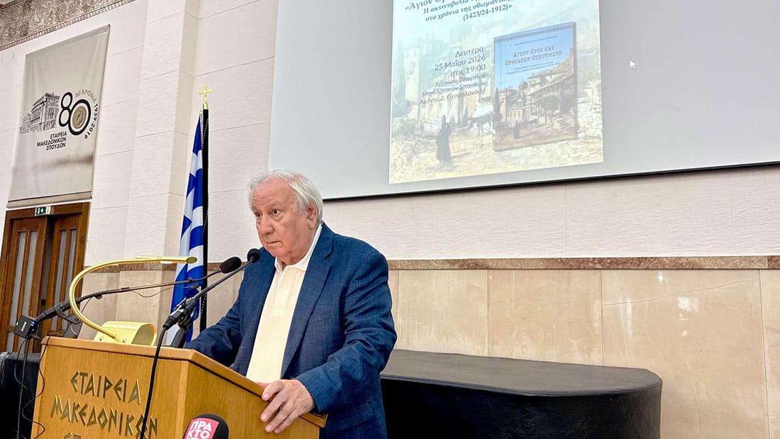 Thessaloniki, 26 May 2026. Presentation of the Volume of the IAO on Mount Athos